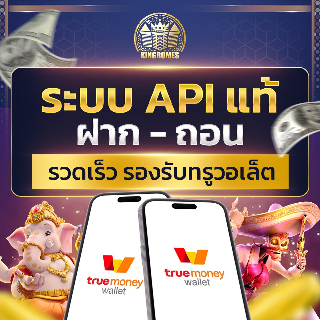 ระบบ API แท้ ตอบสนองไวสุด